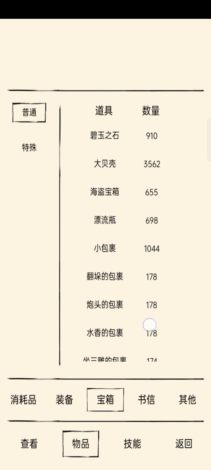 半年三十秒就没了截图