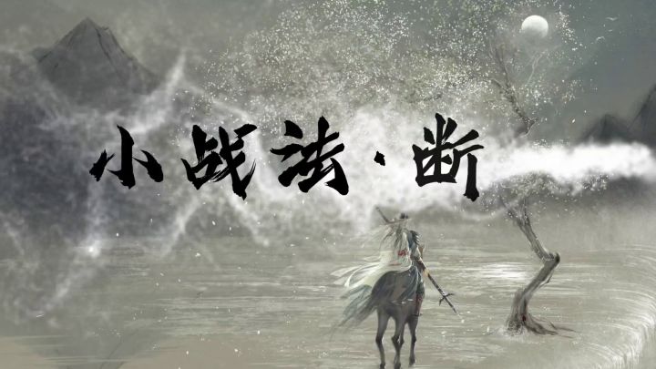 关于弈剑行的机制小解截图