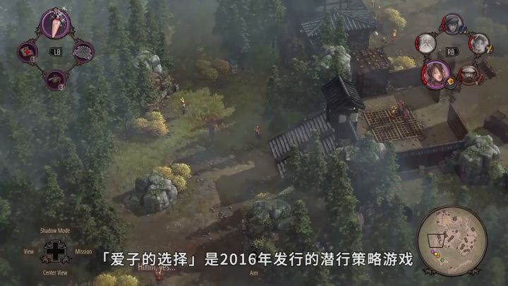 《影子战术：将军之刃》DLC「爱子的选择」评测截图