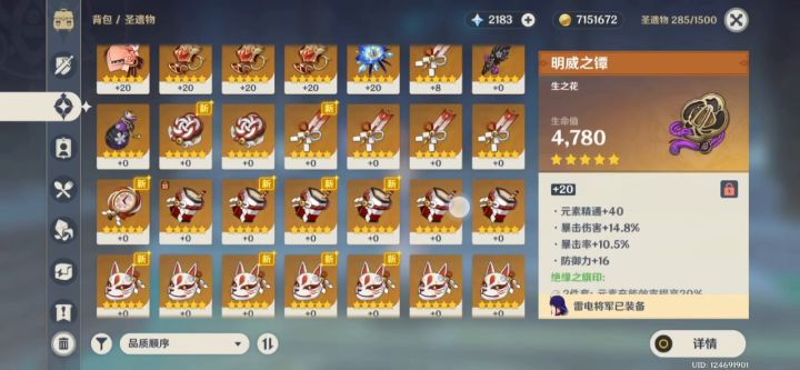 这是我一斗之前给雷神刷圣遗物的过程截图