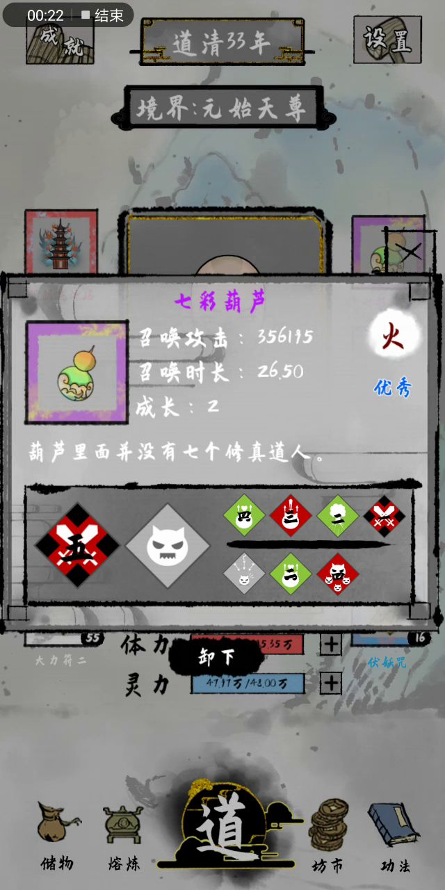 全灵根28万年成了元始天尊截图