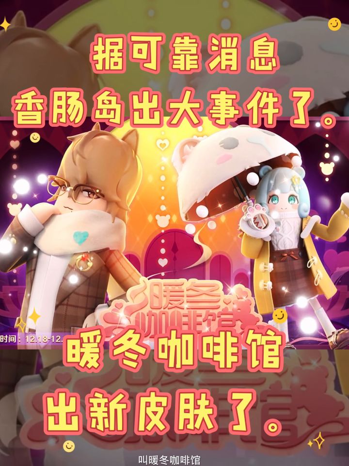 暖冬咖啡套装出来了截图