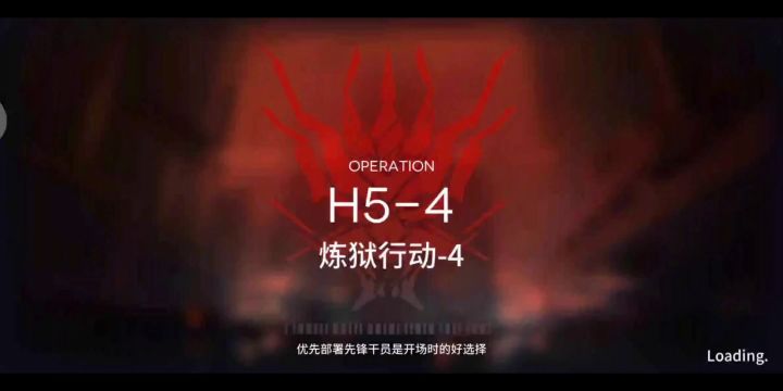 [孤岛流]当H5-4只剩一格？截图