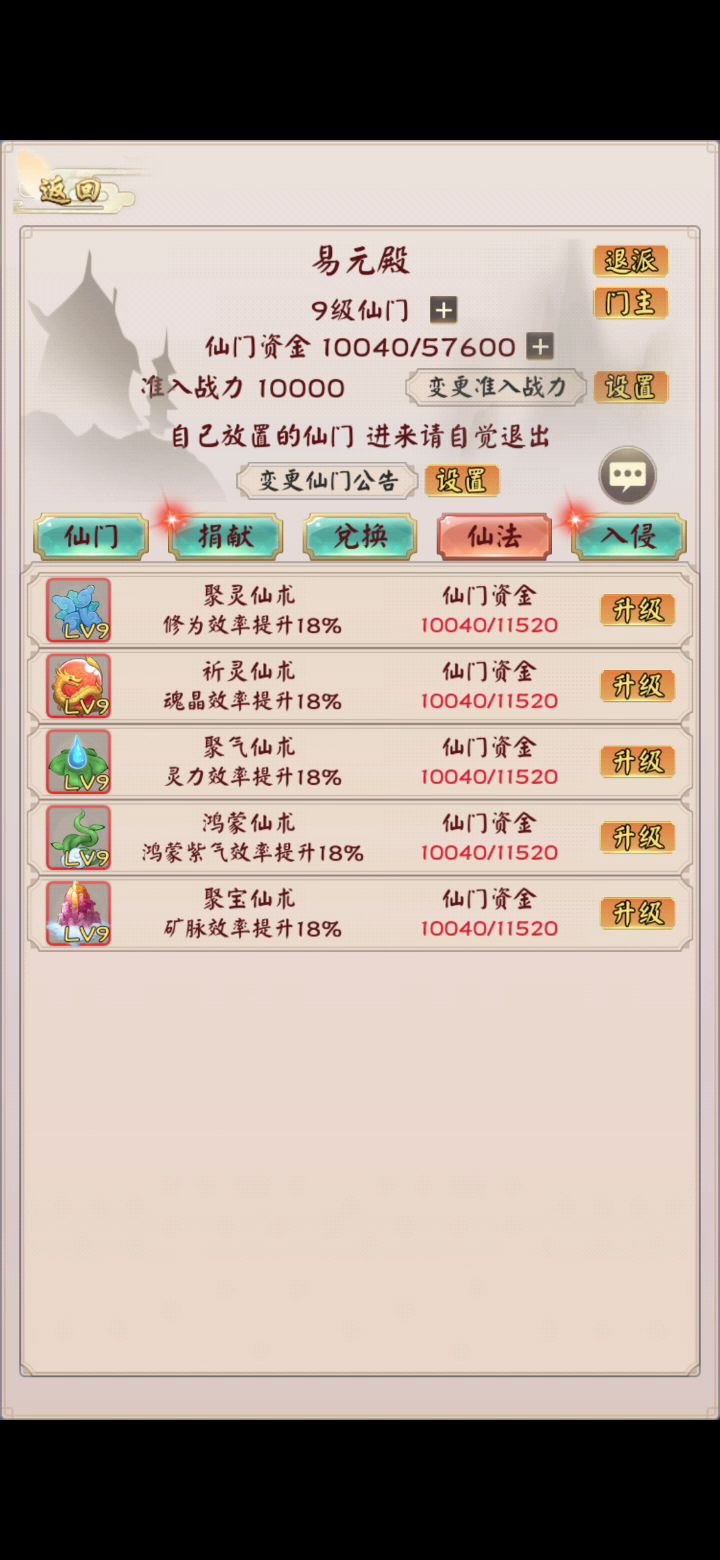 仙门经营小攻略截图