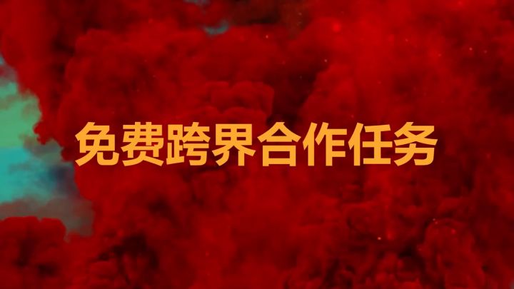 与著名反派并肩作战，《孤岛惊魂6》联动任务开放截图