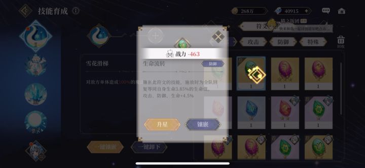 ［bug反馈］符文无法镶嵌截图