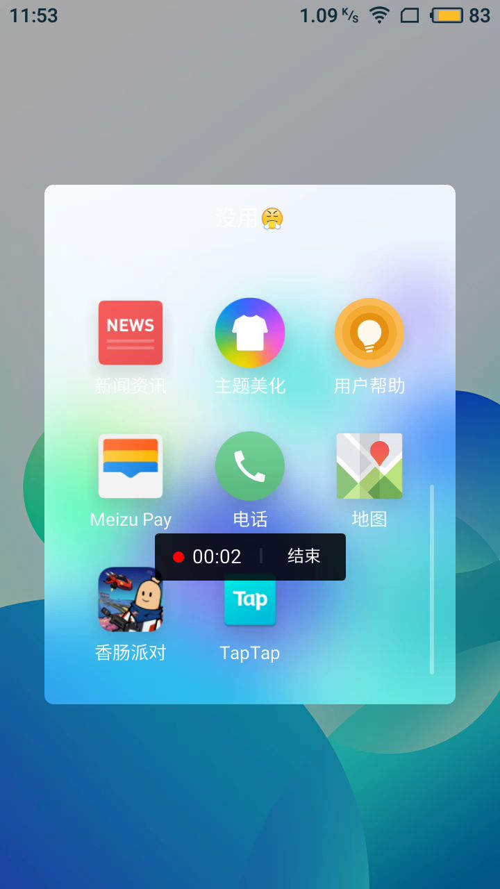 我想打人截图