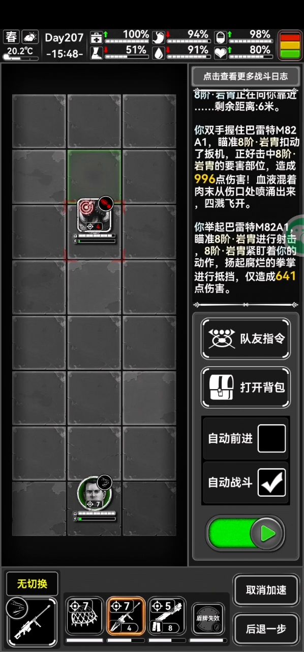 巴雷特打胃炎截图
