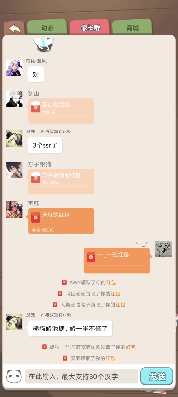 人手一只熊猫宝宝截图