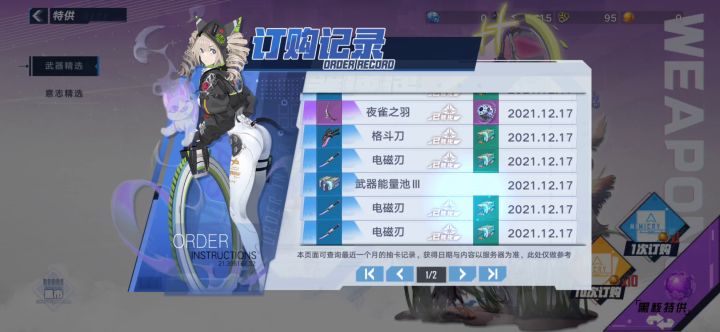 抽武器保底貌似有问题截图