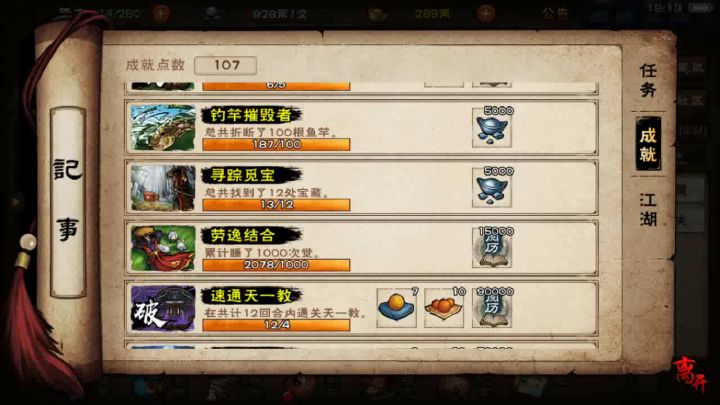 全成就有点难搞截图
