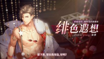 凛冬之礼 | 全新限时活动，即将开启