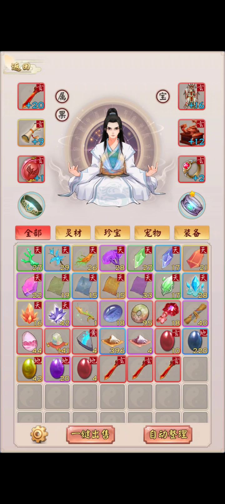 装备洗练（玄学）截图