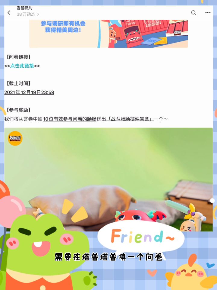 #香肠派对截图