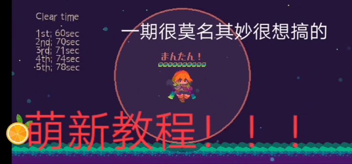 大概是对萌新的教学（等于没讲）截图