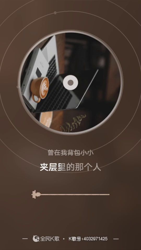天天欧爱唱歌🎤协会招人啦~进来听歌截图