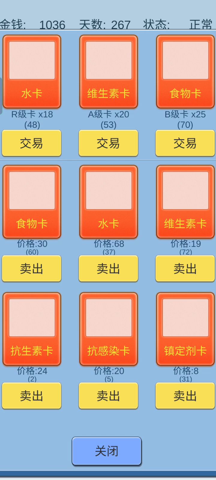 过关啦截图