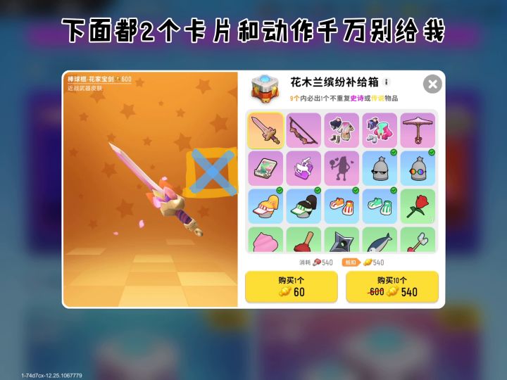 #香肠派对截图