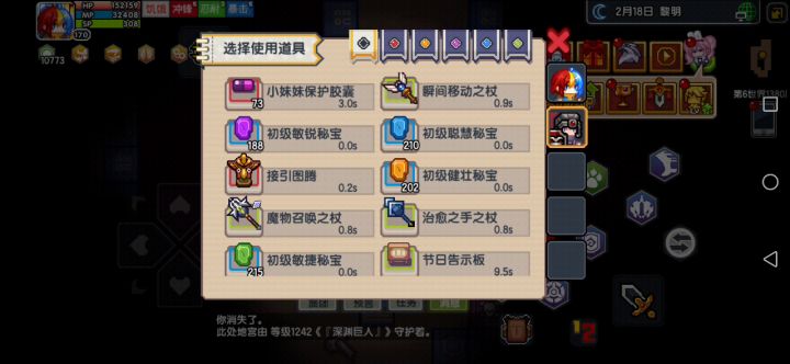 没有魔物存在的时候截图