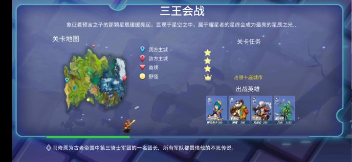 三星队过挑战任务三王会战截图