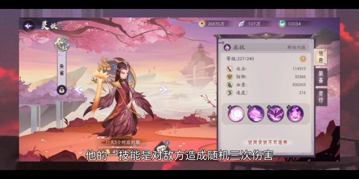 灵妖朱雀即将上线,能辅又能打,伤害不俗!截图