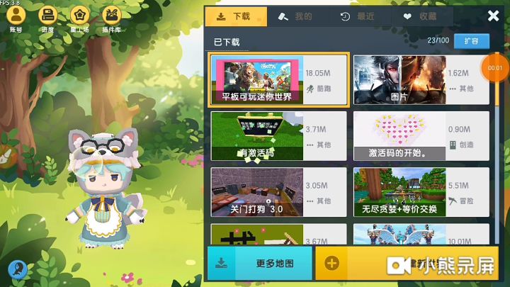 玩我的地图截图