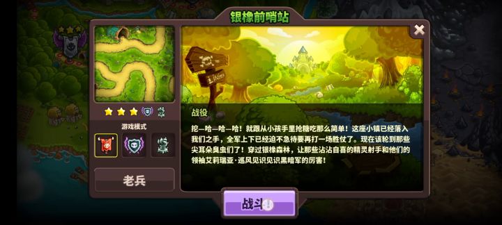 银橡前哨站+老兵难度截图