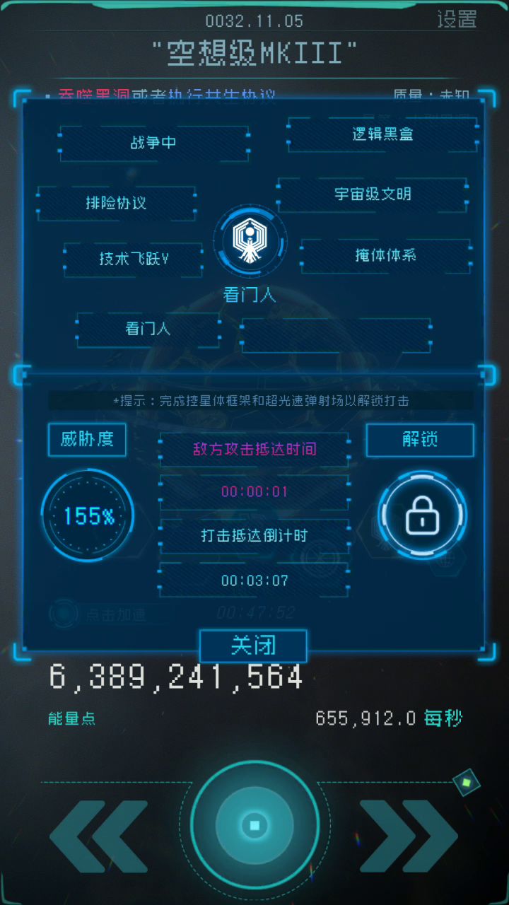 使用蓝星时间管理局，快速打击看门人，开始对冲宇宙。截图