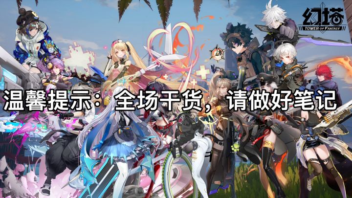 幻塔探索介绍截图