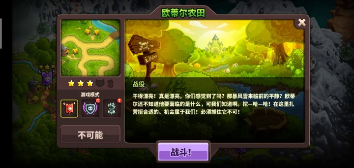 欧蒂尔农田+不可能截图