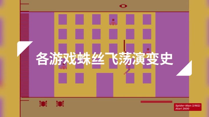 各游戏蛛丝飞荡演变史截图