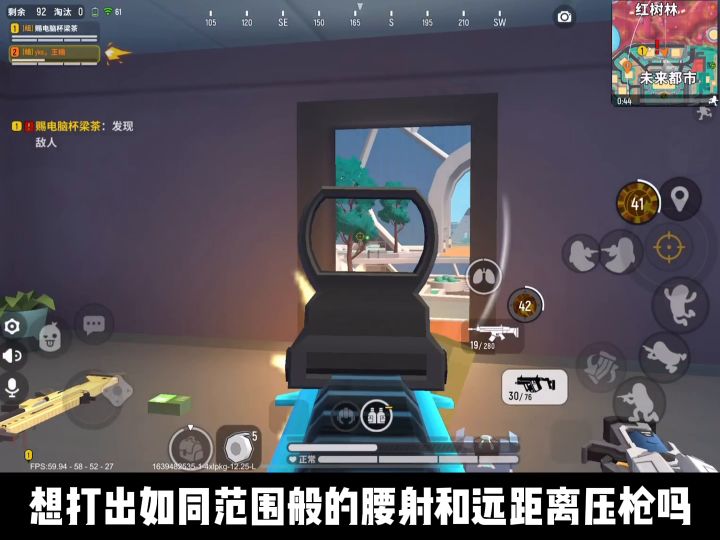 【空空小课堂】第四课 提升腰射及压枪的技巧截图