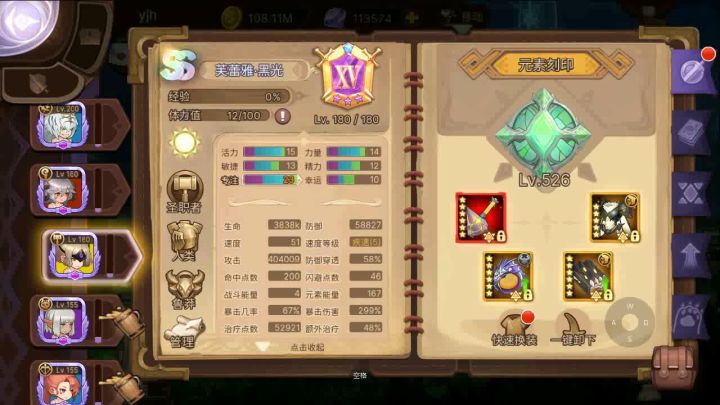 中毒状态下凤凰刺甲跟毒瘴核心那个伤害更高?截图