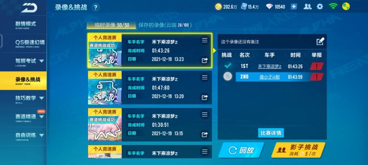 打日常赛道挑战 进来一个好厉害的路人截图