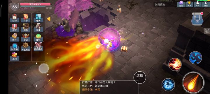 法师下赛季技能延伸截图