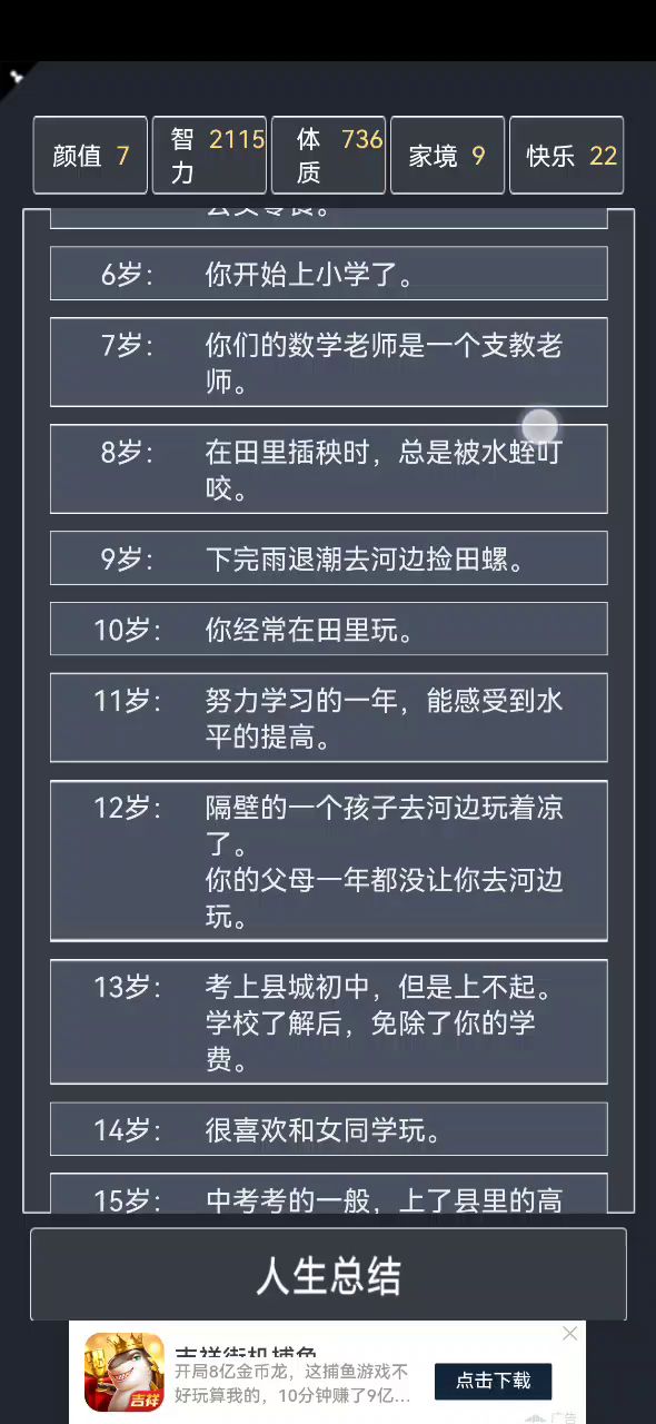小说都不敢这么写截图
