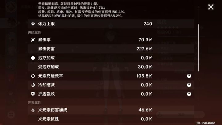 这套圣遗物说我不是小毕业截图