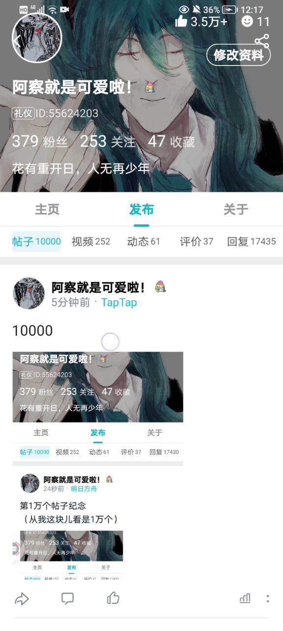 冷知识:TapTap帖子上限是一万。截图