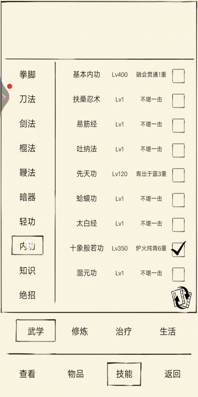 我想问下大佬们我这样的把拳脚转回刀法真元能有多少?按照目前游戏局势够二轮了没?截图