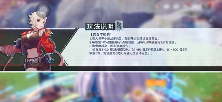 自动消耗饱食度快速回血？截图