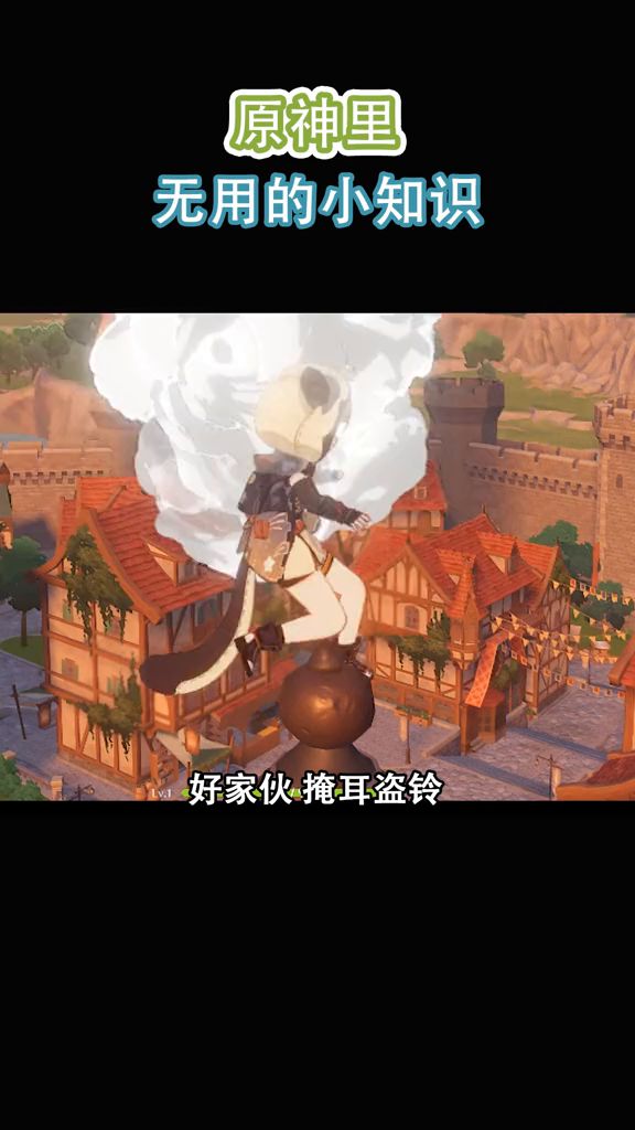 原神里无用的小知识截图