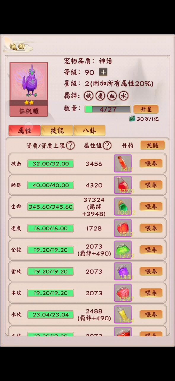 修仙宠物玩法简谈截图