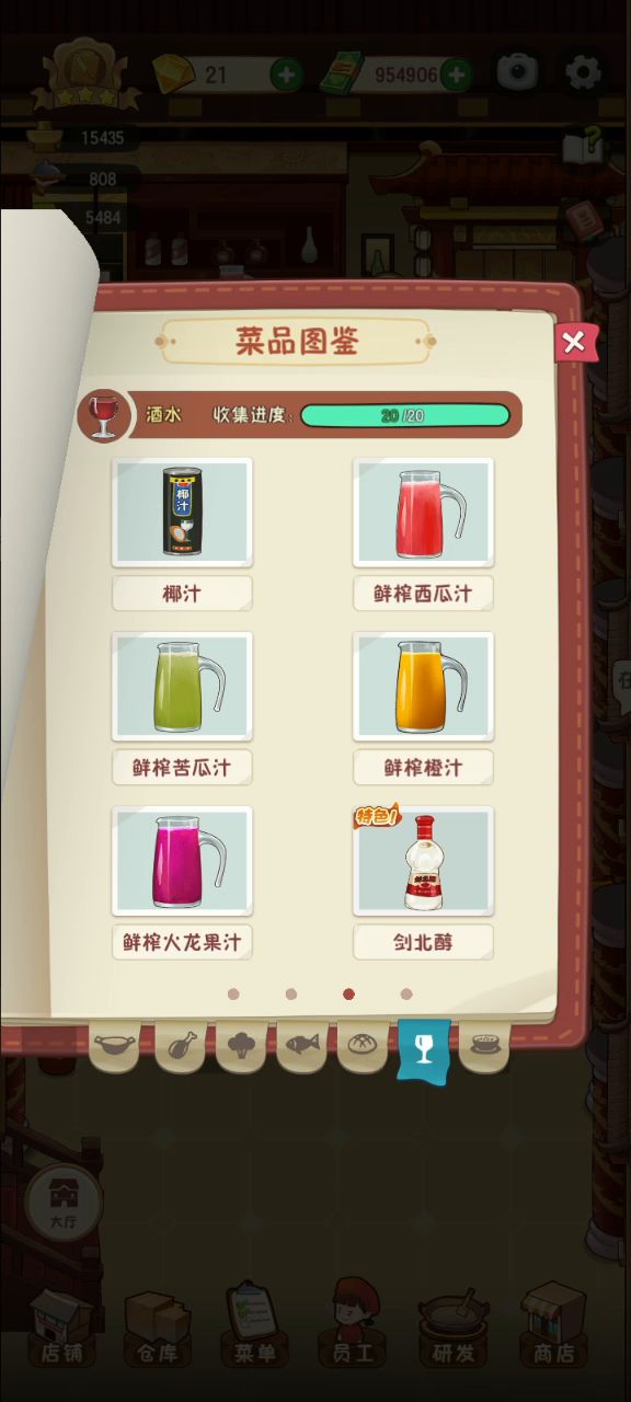 终于集齐了截图