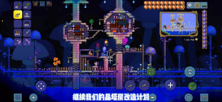 《泰拉瑞亚》建筑入门-晶塔房篇-蘑菇晶塔房截图