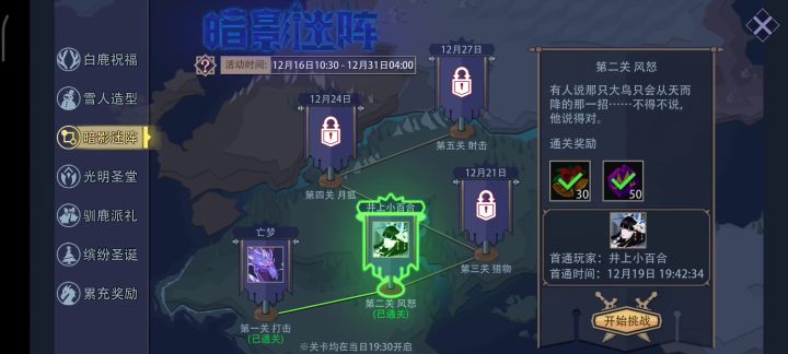 暗影迷阵第二关风怒截图
