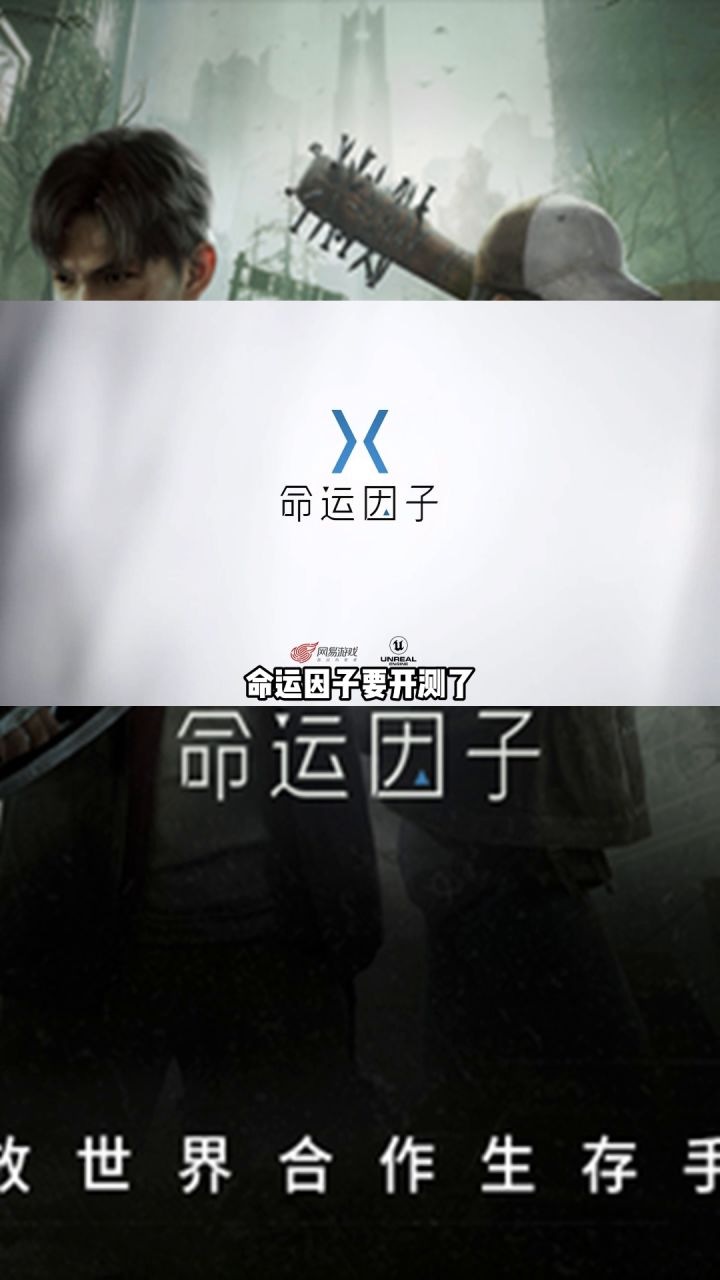 末世生存手游命运因子开测！截图