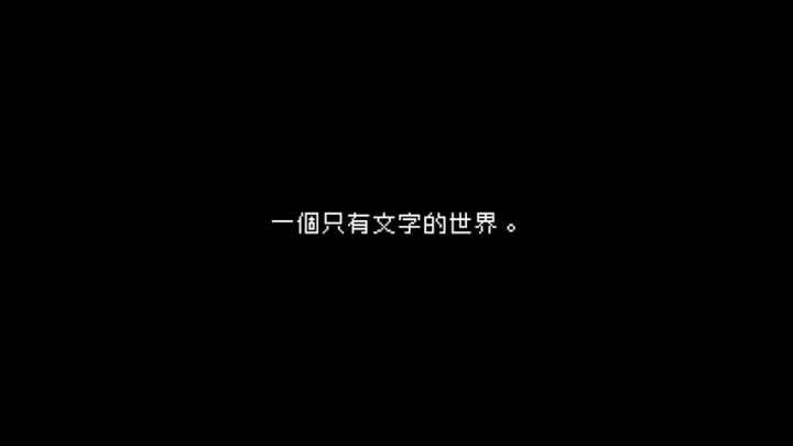 解谜游戏《文字游戏》宣布将于2022年1月21日上线Steam截图
