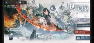 风雪过境 雪山大典 BI-2 息事宁人