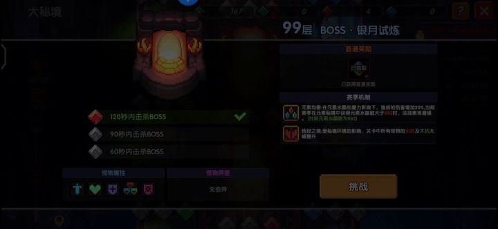 狼忍99层银月打法截图