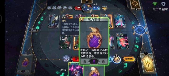 暗影迷阵第三关攻略截图